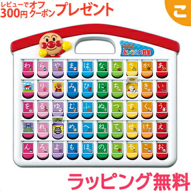 アンパンマン おして!ひらいて!あいうえお教室 アガツマ 知育玩具 おもちゃ ギフト プレゼント あす楽対応