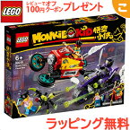 レゴ LEGO モンキーキッド モンキーキッドのドローンバイク 80018 西遊記 孫悟空 知育玩具 ブロック あす楽対応