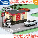 トミカ付き タカラトミー トミカワールド トミカタウン Caf&#233;レストラン ガスト トミカ付き トミカ くるま 車 乗り物 おもちゃ 男の子 ギフト プレゼント あす楽対応