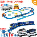 Wプレゼント! タカラトミー プラレール キミのまちをうごかそう! プラレールベストセレクションセット 新幹線 レール 電車 でんしゃ おもちゃ ギフト プレゼ...