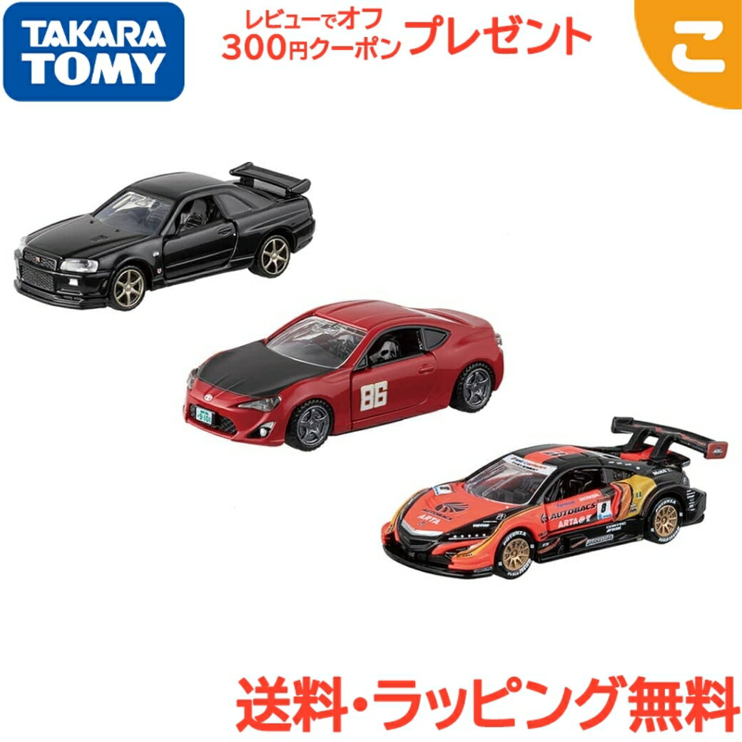 楽天市場】トミカ 送料 無料の通販 楽天市場】トミカ 送料 無料の通販