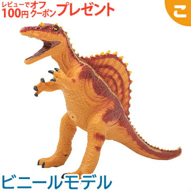 フェバリット スピノサウルス ビニール フィギア 恐竜 フィギュア アニマル ソフビ ギフト 生物 インテ..