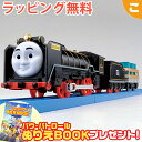 \全商品3〜6倍!/購入特典付き タカラトミー プラレール トーマス TS-07 ヒロ 機関車 電車 でんしゃ おもちゃ 知育玩具 男の子 ギフト プレゼント