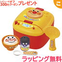 【ラッピング無料】 アンパンマン ごはんがたけたよ!アンパンマンのすいはんきセット ジョイパレット ままごと おもちゃ 子供 こども ごっこ遊び 知育 お祝い ギフト プレゼント