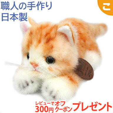 ＼全商品3～6倍！／グレイスフル ネコ 復刻 こねこのミーヤ ゴールド 這い 三英貿易 キャット ぬいぐるみ 猫 ねこ ネコ 癒し 動物 ギフト プレゼント 日本製 あす楽対応 送料無料