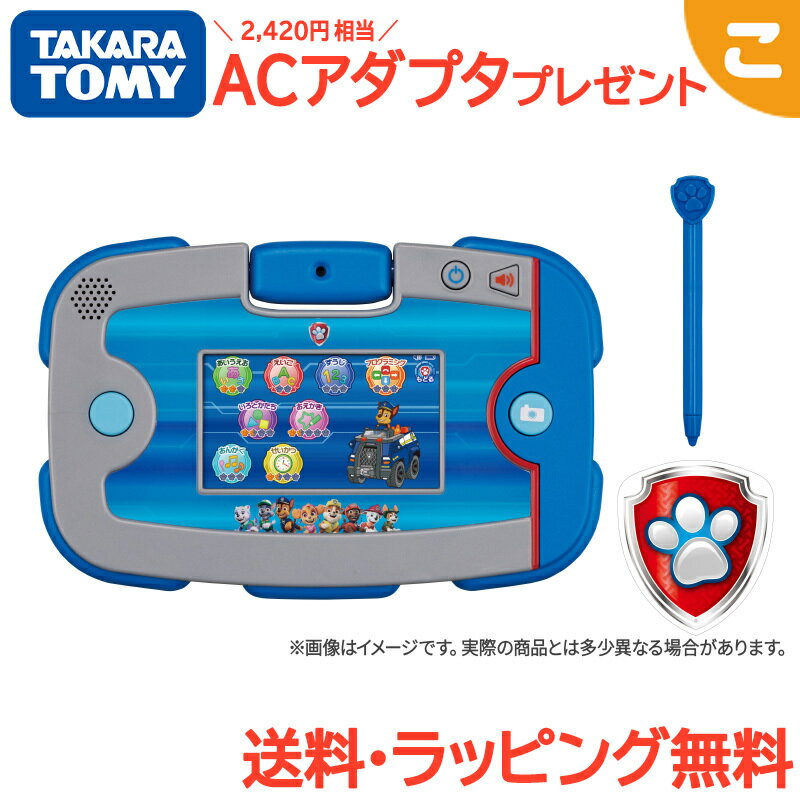 ACアダプタ付き タカラトミー パウ・パトロール あそびもまなびもパウっとかいけつ！ ワンダフルパウパッド おもちゃ ゲーム 子供 ギフト プレゼント クリスマス プレゼント ラッピング対応