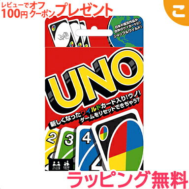 ＼さらに5倍！／ラッピング無料 ウノ UNO カードゲーム B7696 マテル おもちゃ こども 子供 パーティゲーム カードゲーム ファミリーゲーム ギフト プレゼント あす楽対応【こぐま】