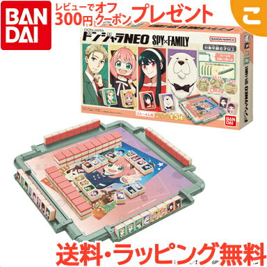 ＼全商品3～6倍 ／ドンジャラNEO SPY FAMILY バンダイ スパイファミリー アーニャ おもちゃ こども 子供 パーティゲーム テーブルゲーム ギフト プレゼント あす楽対応 送料無料