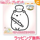 ノブカンパニー マジックねんど すみっコパンきょうしつ しろくま すみっコぐらし 工作 ねんど 粘土 ぬりえ 塗り絵手作り メイキングトイ あす楽対応