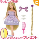購入特典付き タカラトミー リカちゃん ドール LD-12 ロングヘアおしゃれセット 着せ替え お人形 おもちゃ 女の子 ギフト プレゼント あす楽対応