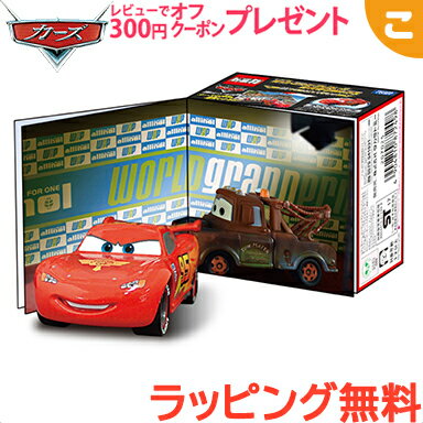 ＼全商品3～6倍！／タカラトミー カーズ トミカ ライトニング・マックィーン ジオラマボックス Vol.2 ディズニー ピクサー ダイナコ トミカコレクション おもちゃ こども 子供 ミニカー 車 くるま ギフト プレゼント あす楽対応