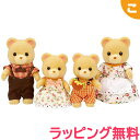 シルバニアファミリー クマファミリー FS-04 エポック社 おもちゃ シルバニア こども 子供 お人形 人形遊び ギフト セット プレゼント