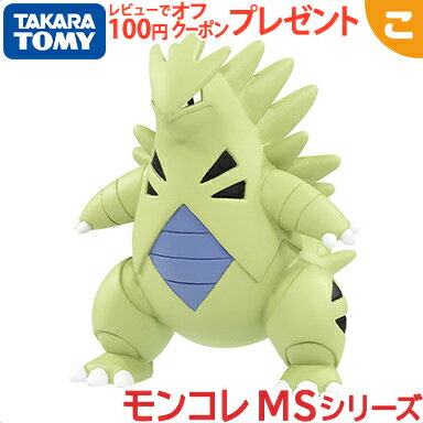 タカラトミー ポケットモンスター モンコレ MS-19 バンギラス ポケモン フィギュア おもちゃ こども 子供 ギフト プレゼント あす楽対応