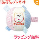 ＼全商品3～6倍！／コンビ タグだいすき combi ベビートイ 知育玩具 ボール ガラガラ 音のおもちゃ 布製 布のおもちゃ 赤ちゃん ベビー 子供 こども おもちゃ あす楽対応