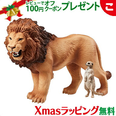 ＼全商品5～8倍！／タカラトミー アニア AS-01 ライオン ミーアキャット付き おもちゃ こども 子供 アニマル 動物 ギフト プレゼント クリスマス プレゼント ラッピング対応