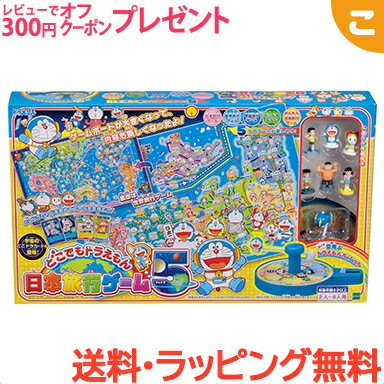 ＼全商品5～8倍 ／どこでもドラえもん 日本旅行ゲーム 5 エポック社 子供 こども ゲーム ボードゲーム ファミリーゲーム パーティー 地理 ギフト プレゼント あす楽対応 送料無料