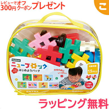 【ラッピング無料】 Gakken ニューブロック はじめようバッグ 83716 学研ステイフル ブロック 学研 おもちゃ こども 子供 ギフト 誕生日 プレゼント 知育玩具のサムネイル