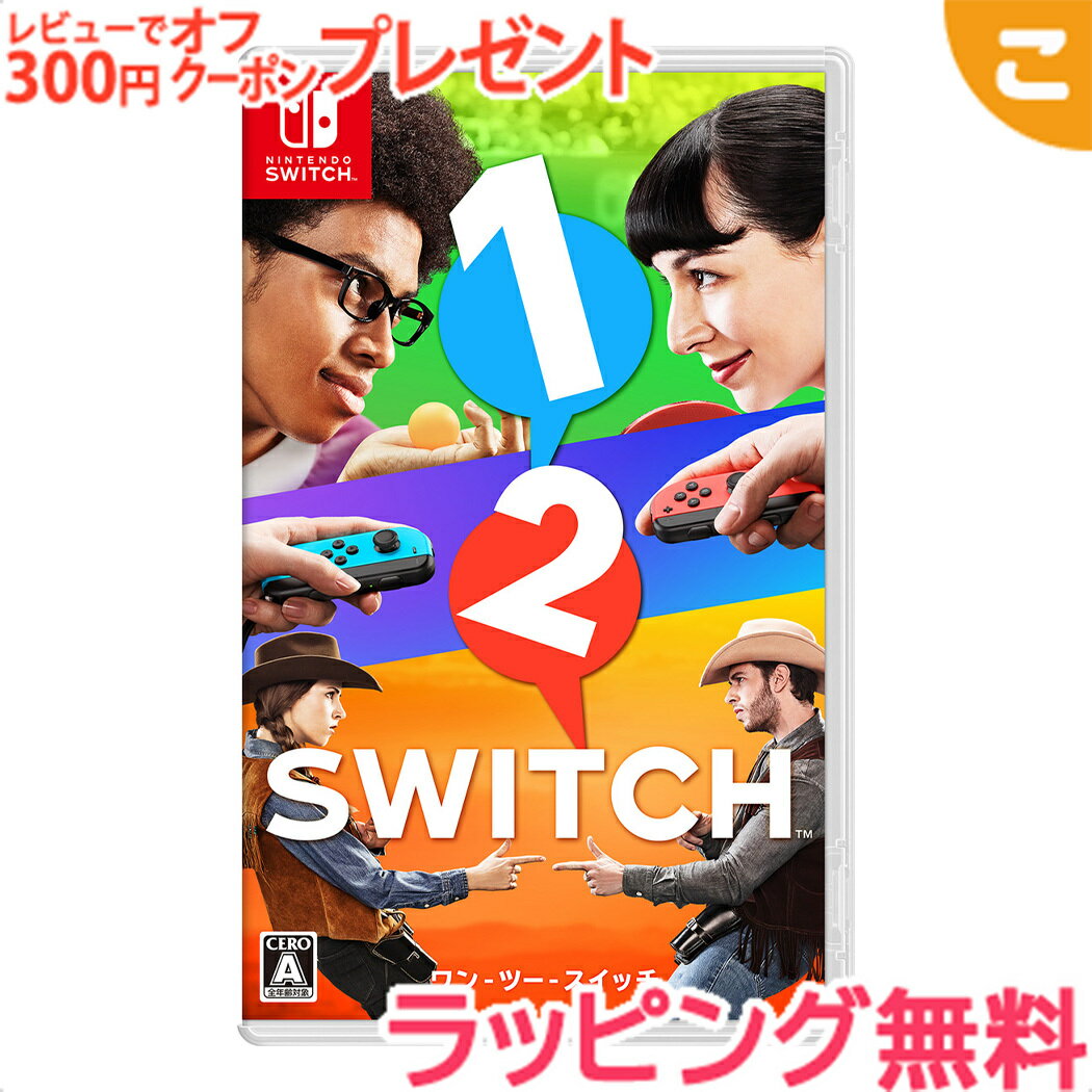 \全商品2〜5倍!/任天堂【Switch】1-2-Switch ゲームソフト カセット ゲーム ギフト プレゼント 男の子 女の子 子供 こども 送料無料 クリ...