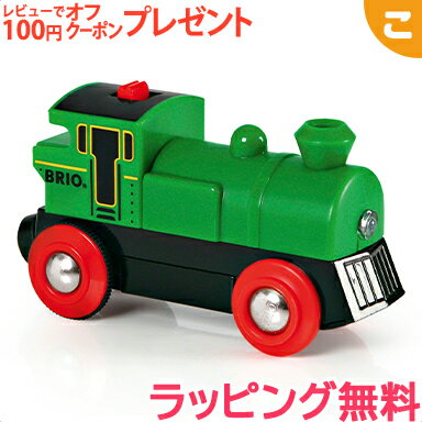 BRIO ブリオ バッテリーパワー機関車 緑 機関車 電車 でんしゃ 乗り物 木製 レール おもちゃ 知育玩具 子供 こども ギフト プレゼント あす楽対応