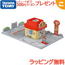 \全商品2〜5倍!/タカラトミー トミカワールド トミカタウン ドライブスルーバーガーショップ トミカ くるま 車 乗り物 おもちゃ 男の子 ギフト プレゼント