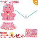 \全商品2~5倍!/購入特典付き うさぎさんパーカー メルちゃん おもちゃ 女の子 プレゼント ギフト 子供