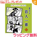 ＼全商品3～6倍！／奥野かるた店 にほんごであそぼ 絵あわせ 百人一首 上 かみ 知育玩具 脳トレ 