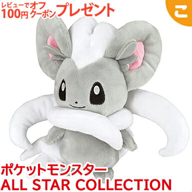 ポケットモンスター ALLSTARCOLLECTION PP214 チラチーノ S 三英貿易 人形 ぬいぐるみ ポケモン あす楽対応