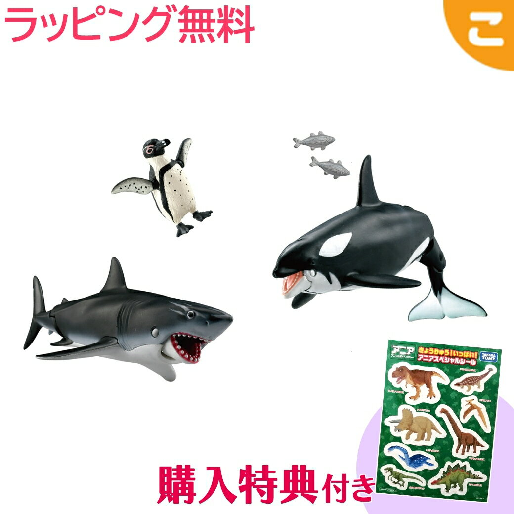 タカラトミー アニア AA－02 水族館の人気者ギフトセット おもちゃ こども 子供 男の子 海洋生物 ギフト プレゼント