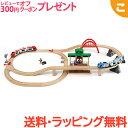 BRIO ブリオ トラベルレールセット 木のおもちゃ 電車 でんしゃ 乗り物 木製 レール 線路 おもちゃ 知育玩具 子供 こども ギフト プレゼント 送料無料