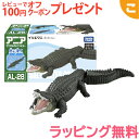 タカラトミー アニア AL−28 イリエワニ 水に浮くVer. おもちゃ こども アニマル 動物 ギフト プレゼント