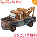 \全商品3〜6倍!/タカラトミー ディズニー・ピクサー トミカコレクション C-04 メーター スタンダードタイプ カーズ トミカ おもちゃ こども 子供 ミニ...