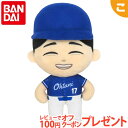 \全商品2~5倍!/バンダイ 大谷翔平プラッシュ 474120 人形 大谷 翔平 グッズ かわいい 野球 スマイル 笑顔 コレクション ぬいぐるみ 人気ぬいぐるみ 人気 グッツ 記念