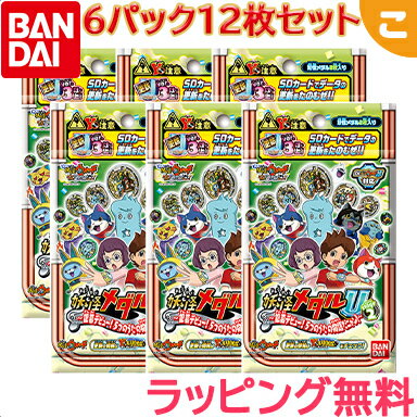 ＼全商品6～9倍！／【ラッピング無料】 6パックセット 妖怪メダルU stage2 ～銀幕デビュー 5つのうたの物語だニャン ～ バンダイ 妖怪ウォッチ 人気TVキャラ おもちゃ こども 子供 ギフト プレゼント レアアイテム あす楽対応