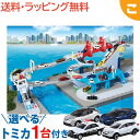 \全商品3〜6倍!/選べるトミカ1台プレゼント! タカラトミー トミカワールド コースがのび〜る!2WAYにぎやか高速どうろ トミカ 乗り物 車 くるま ミニカ...