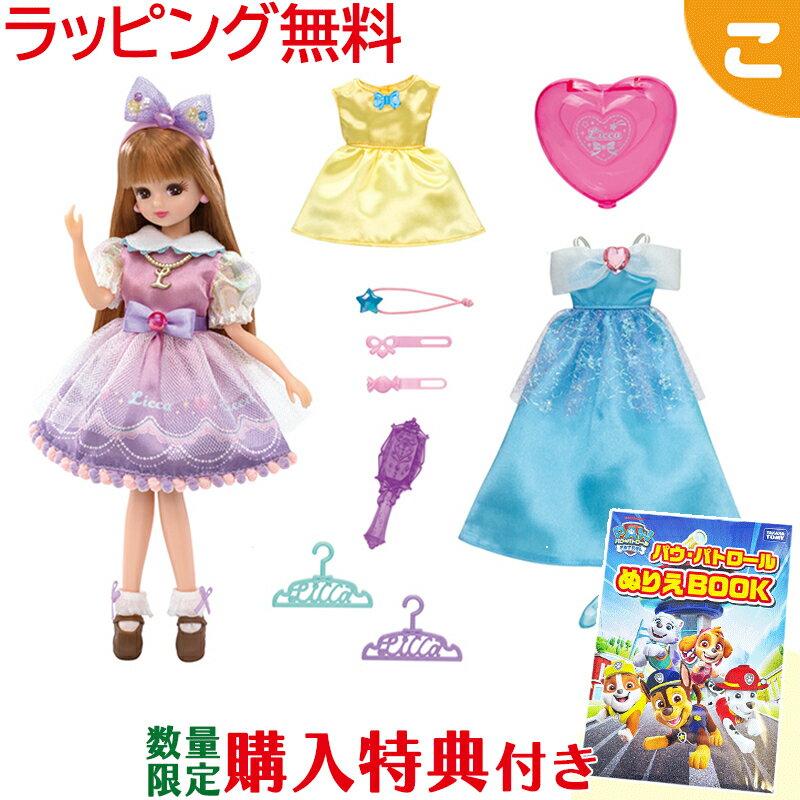 \全商品5〜8倍!/購入特典付き タカラトミー リカちゃん LD-01 ゆめみるリカちゃん ギフトセット 着せ替え ドール 人形 セット おもちゃ ギフト プレ...