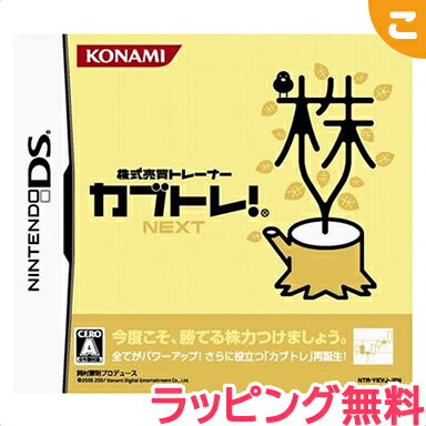 ＼全商品6～9倍！／ 株式売買トレーナー カブトレ NEXT ニンテンドーDS ソフト ゲームソフト コナミ 任天堂 株 知育 レアアイテム あす楽対応