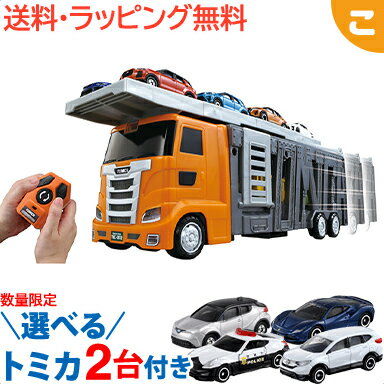 選べるトミカ2台プレゼント タカラトミー トミカ トミカワールド 大回転発車 リモコンビッグキャリアカー くるま 車 乗り物 おもちゃ 男の子 ギフト プレゼント あす楽対応