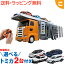 \全商品3~6倍!/選べるトミカ2台プレゼント タカラトミー トミカ トミカワールド 大回転発車 リモコンビッグキャリアカー くるま 車 乗り物 おもちゃ 男の子 ギフト プレゼント あす楽対応【こぐま】 7,700円