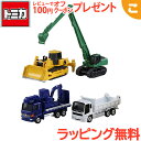 \全商品3〜6倍!/タカラトミー トミカ 建設車両セット 5 くるま 車 乗り物 おもちゃ 男の子 ギフト プレゼント