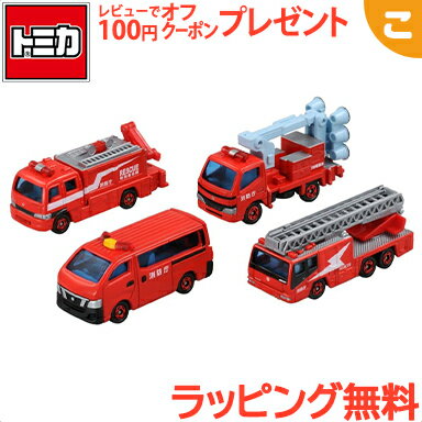 ＼全商品7〜10倍！／タカラトミー トミカ ギフト 消防車両 コレクション 2 消防車 くるま 車 乗り物 おもちゃ 男の子 ギフト プレゼント あす楽対応【こぐま】