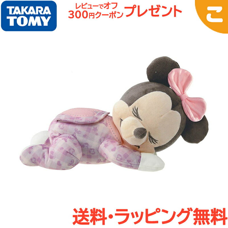 タカラトミー いっしょにねんね ぐっすりメロディ ベビーミニー ミニーマウス ミニ― ディズニー キャラクター ぬいぐるみ ギフト プレゼント あす楽対応 送料無料