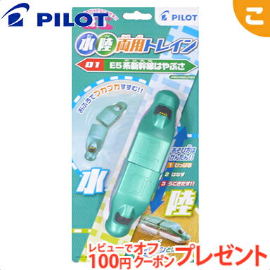 ＼全商品3～6倍！／【おふろのおもちゃ】 水陸両用トレイン E5系新幹線はやぶさ パイロットインキ あす楽対応