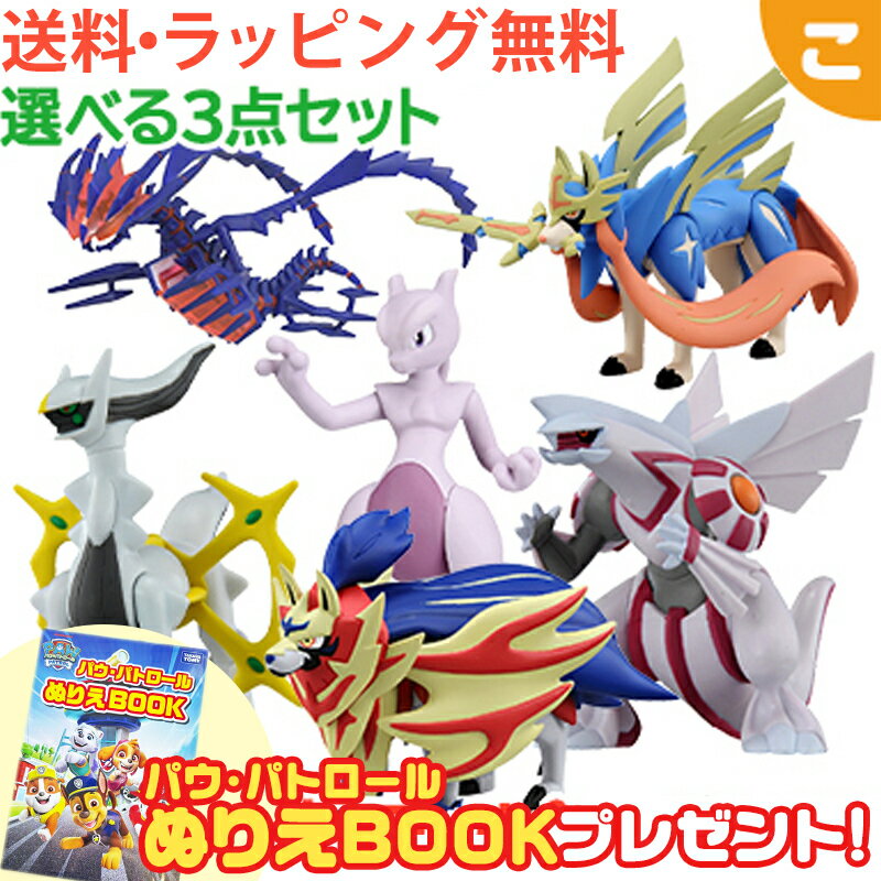 ＼全商品3～6倍 ／購入特典付き タカラトミー ポケットモンスター モンコレ 選べる3個セット MLシリーズ ポケモン フィギュア おもちゃ こども 子供 ギフト プレゼント xms5