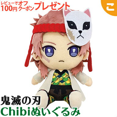 鬼滅の刃 Chibiぬいぐるみ 錆兎 さびと バンダイ サン