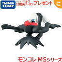 タカラトミー ポケットモンスター モンコレ MS-49 ダークライ ポケモン フィギュア おもちゃ こども 子供 ギフト プレゼント あす楽対応