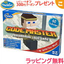  コードマスター Code Master シンクファン ThinkFun ボードゲーム パズル 知育玩具 脳トレ ギフト おもちゃ ファミリーゲーム キャストジャパン あす楽対応