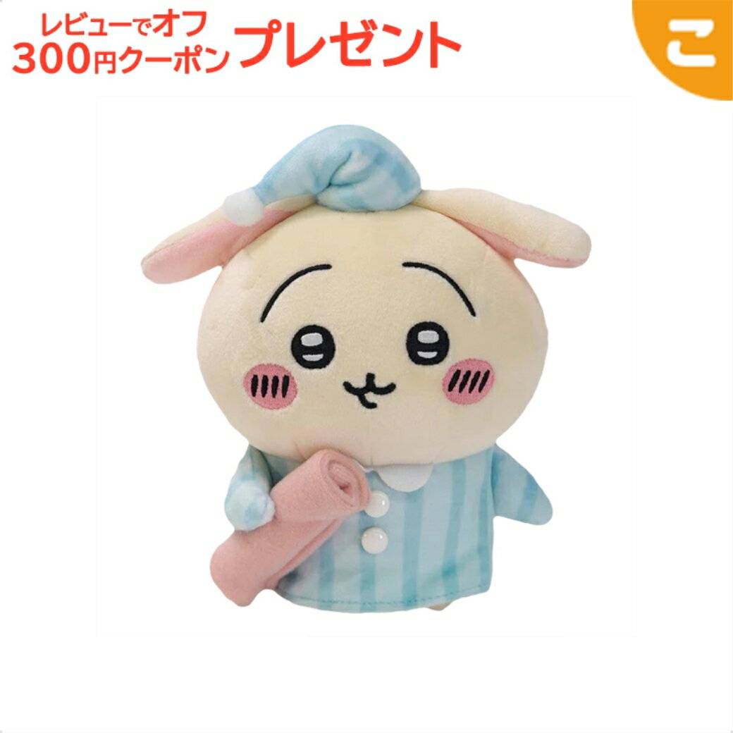 ＼全商品3～6倍！／K9185 ぽてたまぬいぐるみ パジャマ うさぎ サン・アロー こども 子供 おもちゃ ぬいぐるみ あす楽対応のサムネイル