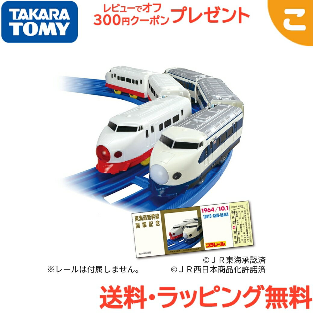 タカラトミー プラレール 200系カラー 新幹線 E2系 & E3系新幹線 こまち ダブルセット 電車 新幹線 でんしゃ 乗り物 車両 おもちゃ 男の子 ギフト プレゼント 送料無料