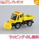 新品 即納 タカラトミー トミカ No.22 メルセデスベンツ ウニモグ 除雪仕様車 箱 くるま 車 乗り物 おもちゃ ギフト プレゼント コレクション レアアイテム 特選お宝 あす楽対応