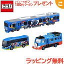 タカラトミー トミカ ギフト きかんしゃトーマス いろんなのりものセット トーマス 機関車 くるま 車 おもちゃ 男の子 ギフト プレゼント あす楽対応【こぐま】